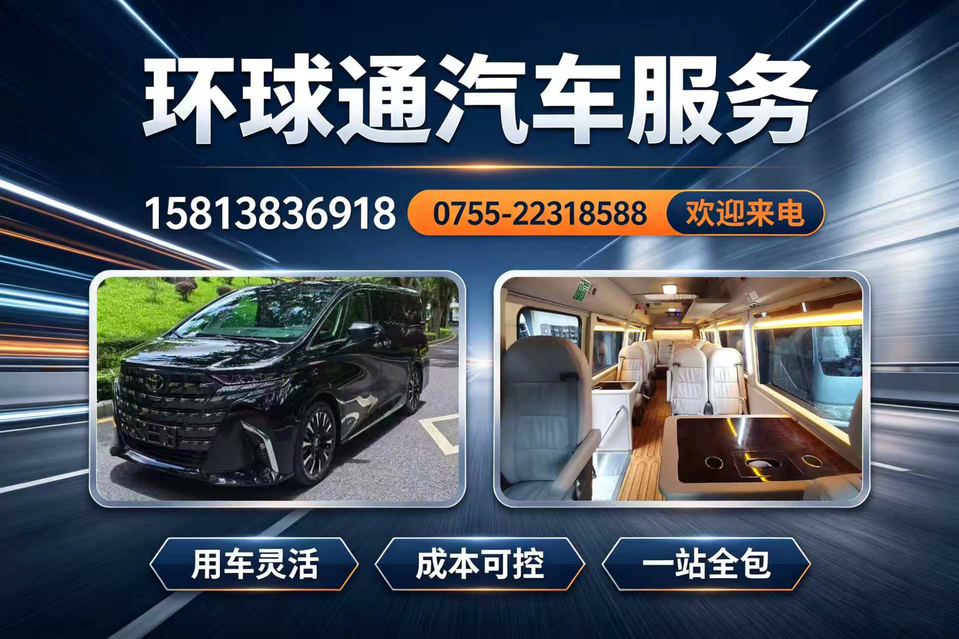 环球通汽车服务深圳线上分站